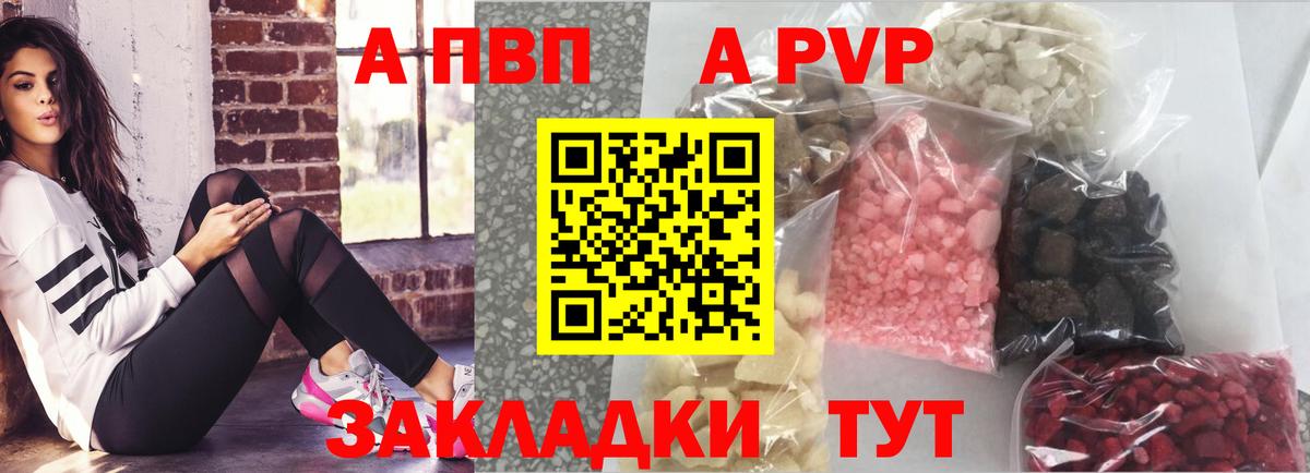 A PVP кристаллы Моршанск