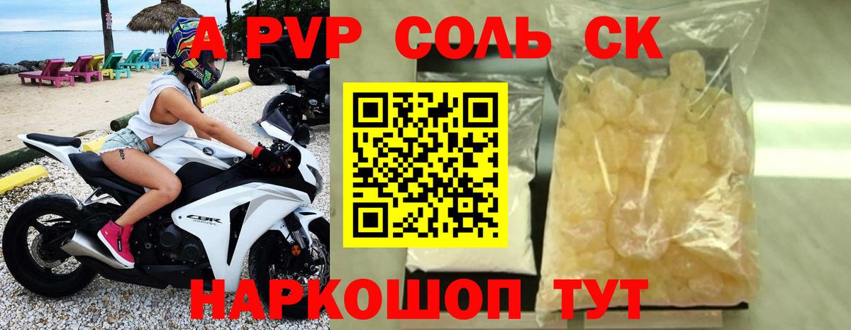 Моршанск  A-PVP Соль  APVP СК КРИС  A PVP СК  Alfa_PVP  Вход с VPN 