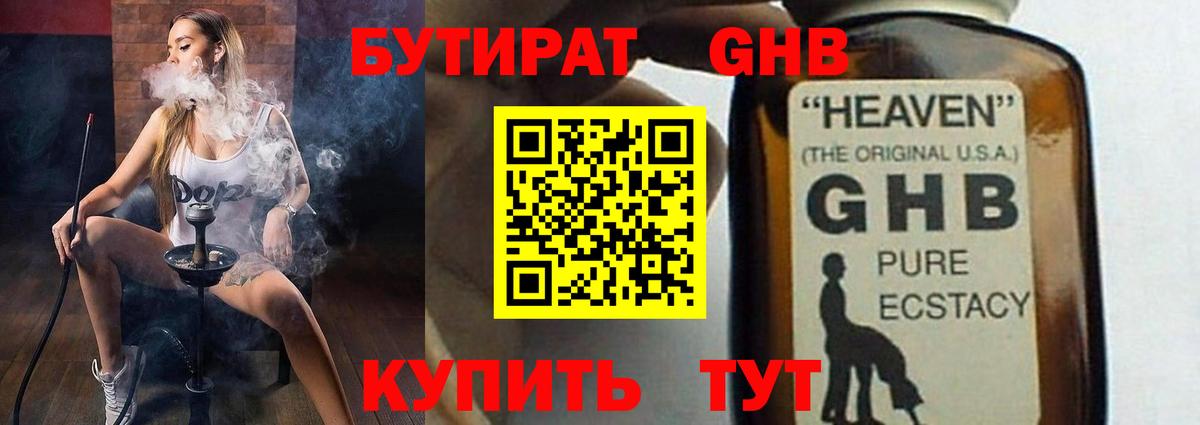 БУТИРАТ Butirat  Бутират  Моршанск  Вход с VPN 