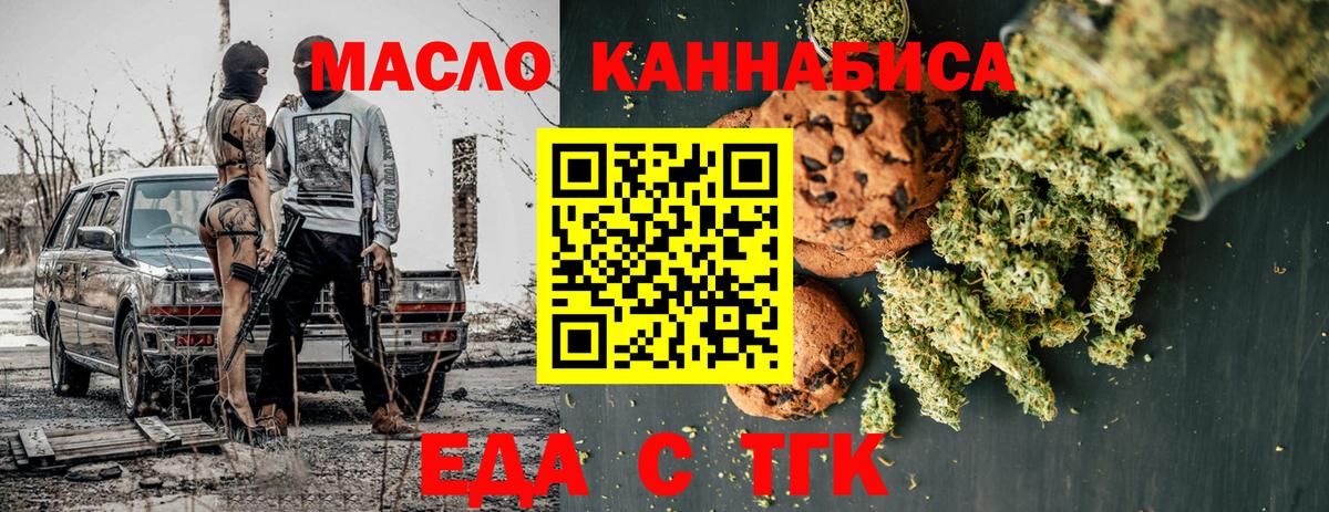 Еда ТГК марихуана  Вход с VPN  Моршанск 
