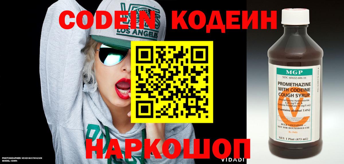 Codein напиток Lean (лин)  Вход с VPN  Моршанск 