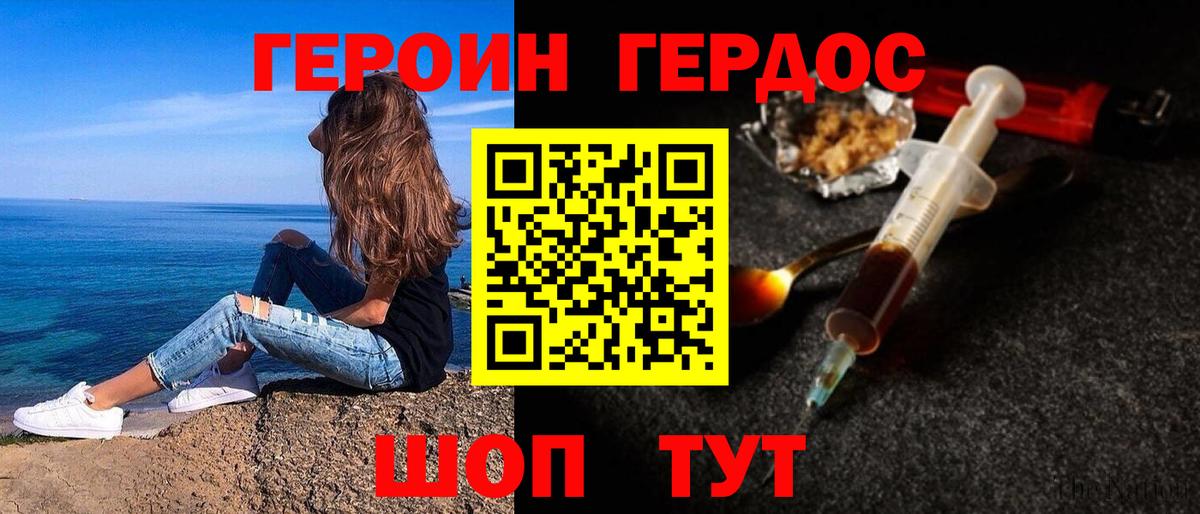 Героин Афган Моршанск