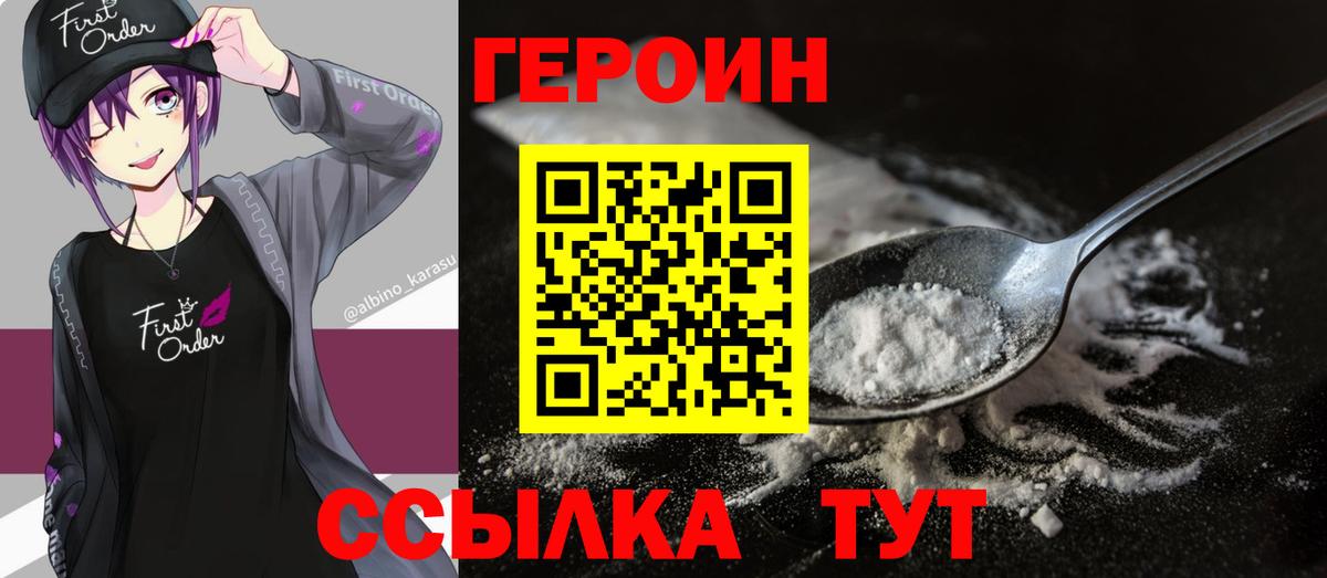 ГЕРОИН гречка  Вход с VPN  Моршанск 