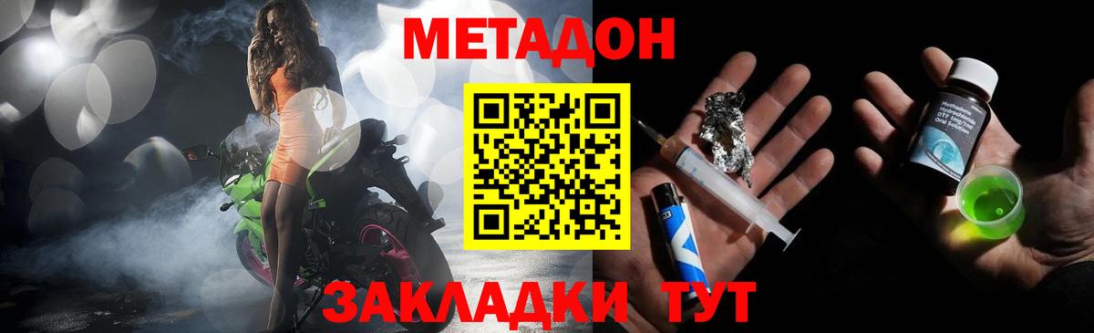 МЕТАДОН кристалл Моршанск