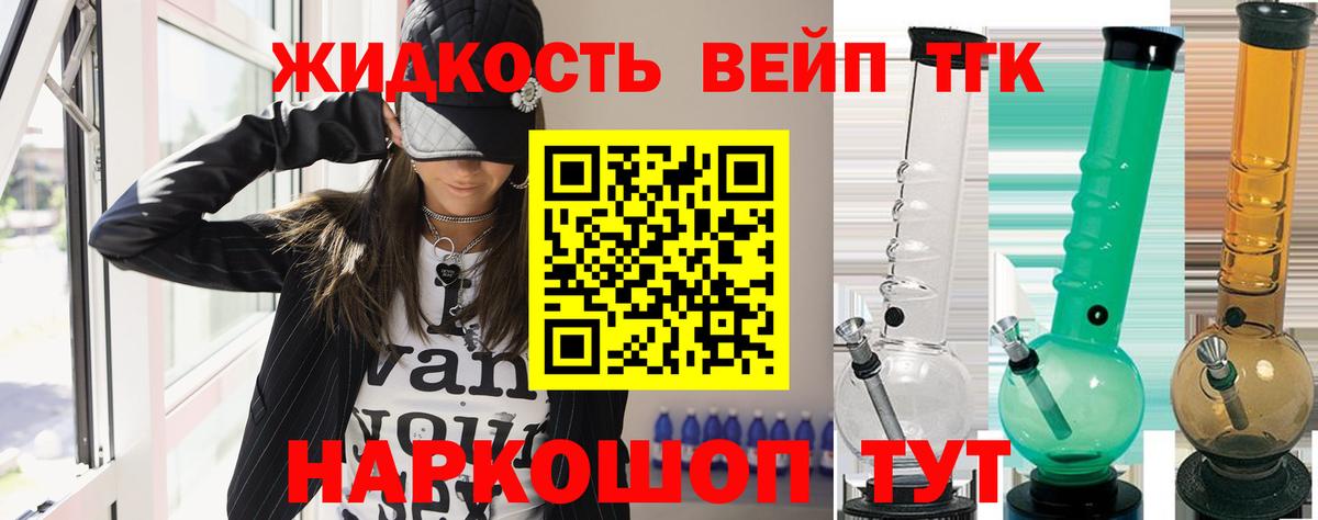 Моршанск  ТГК вейп с тгк  магазин продажи наркотиков  Вход с VPN 