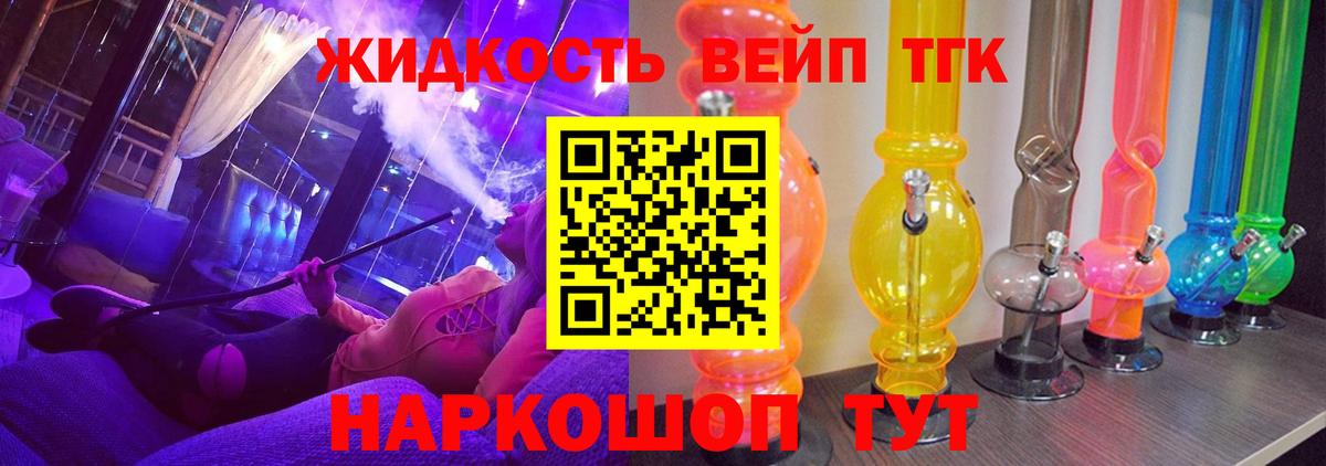 ТГК жижа Моршанск